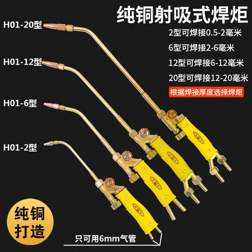 射吸式焊炬氧气乙炔丙烷铜管