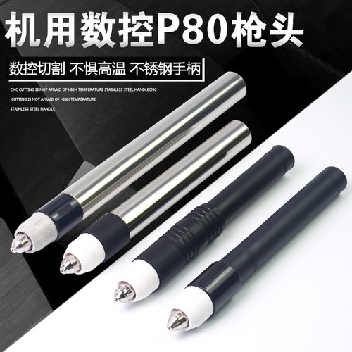 等离子切割枪头优多利