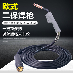 500A气保焊枪总成加长焊把线二保焊机配件 350A 欧式 二保焊枪200A