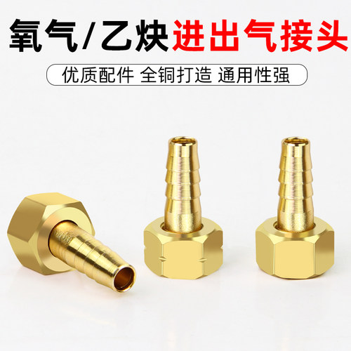 氧气表割炬接头氧气管接头8mm
