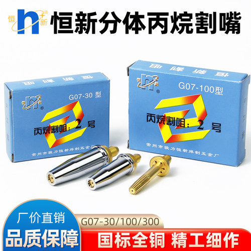 骏力恒新分体丙烷割嘴不锈钢