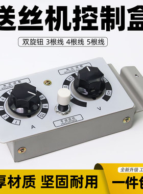 气保焊送丝机控制盒电流调节器3线4线KR分体二保焊机遥控盒调速器