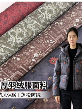 新款羽绒服印花防水面料高档