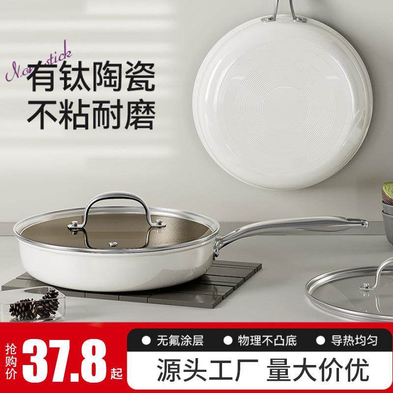 钛陶瓷不粘锅平底锅煎炒锅家用牛排煎锅加深炒菜锅燃气电磁炉通用,厨房/烹饪用具,炒锅,淘宝优惠券,粉丝福利购,淘宝优惠卷