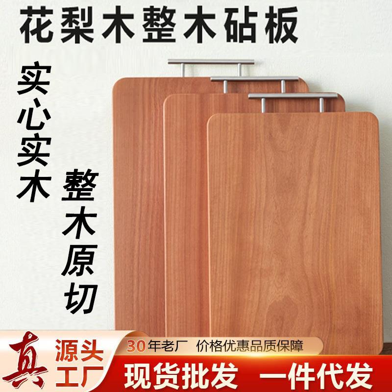 花梨木菜板实木整木砧板家用双面案板切菜板防滑厨房小占板加厚