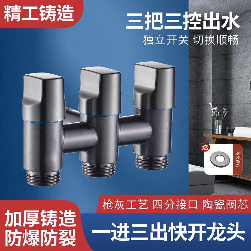 不锈钢一进三出角阀三控水龙头双出水马桶三通分水阀洗衣机龙头