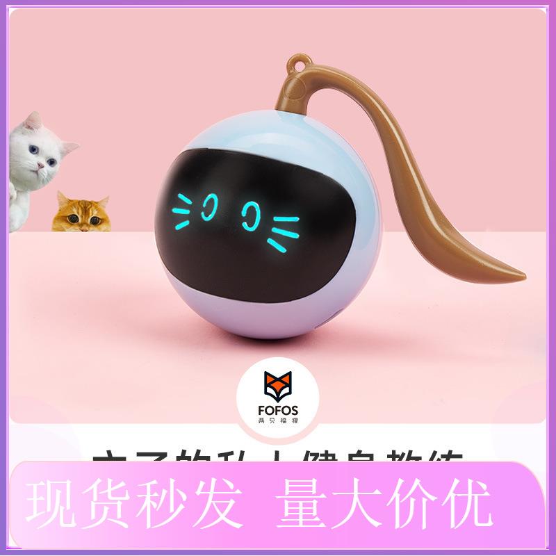 两只福狸魔球猫玩具电动智能自动逗猫球自嗨解闷啃咬LED灯光