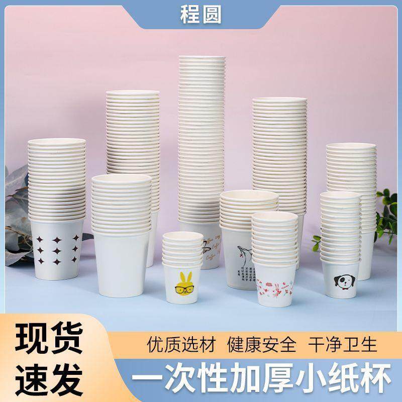 一次性试饮杯试喝试吃茶杯品尝迷你小杯子酒杯小纸杯特小号20ml30