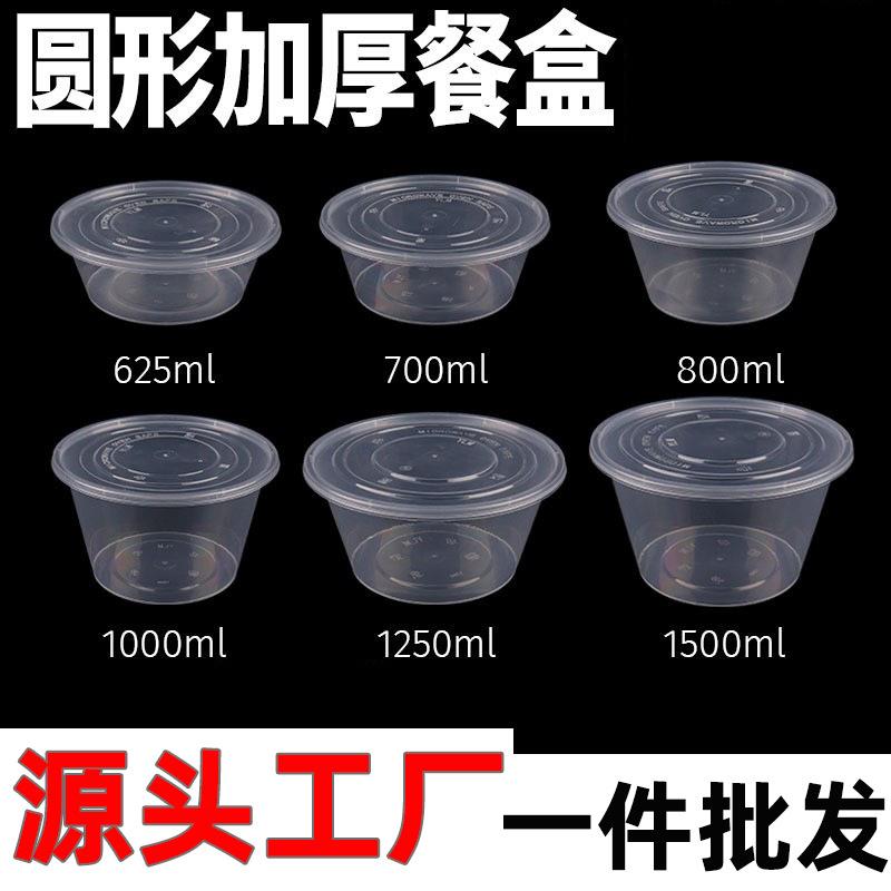 圆形一次性餐盒透明外卖打包碗食品用打包盒汤碗加厚带盖冰粉1000