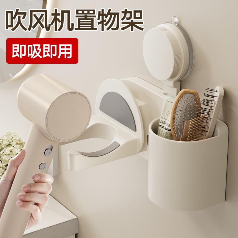 吸盘吹风机置物架免打孔多功能卫生间夹子梳子收纳筒一体吹风机架