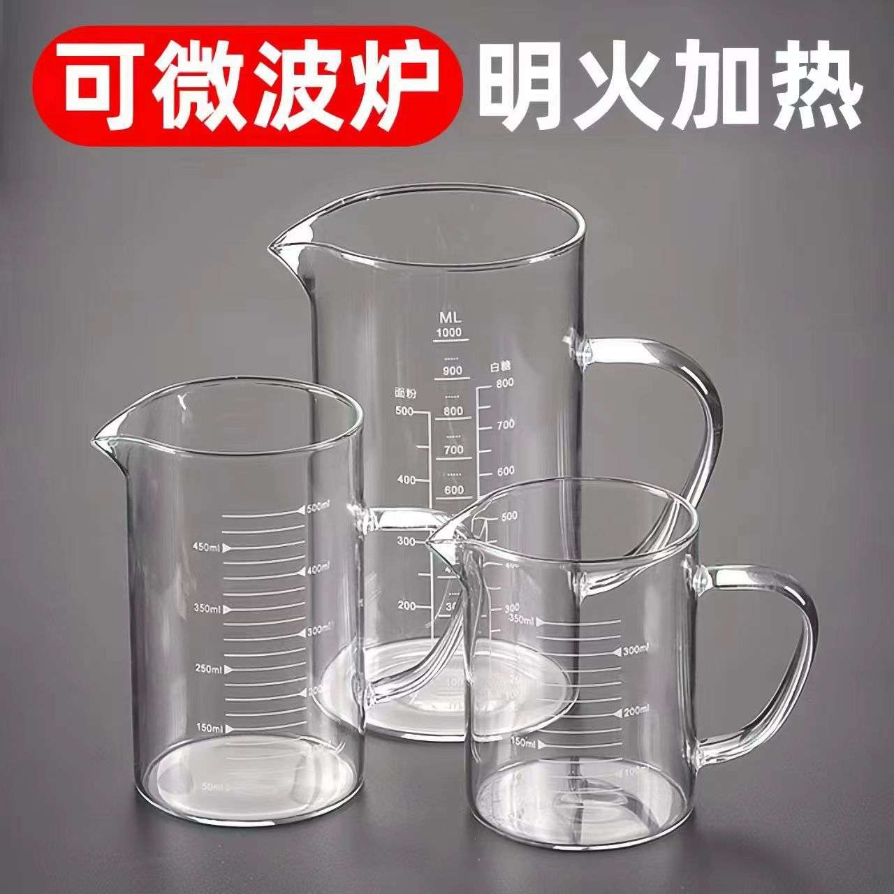 高鹏硅玻璃量杯带刻度带把手打蛋杯微波炉可加热鲜牛奶专用杯透明