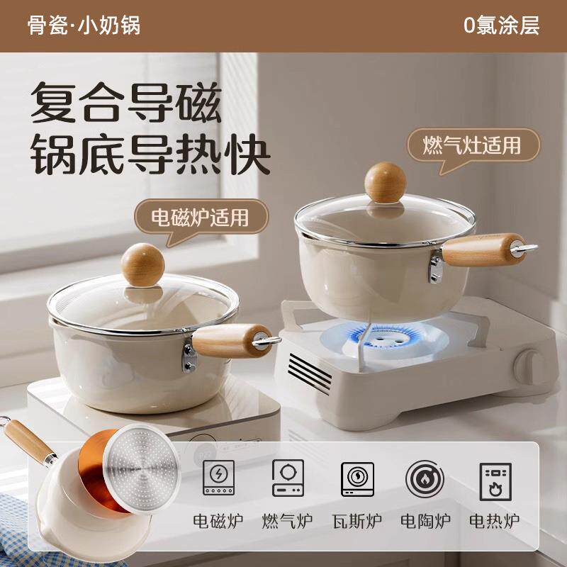 家用骨瓷不粘奶锅宝宝辅食锅热奶锅一人食小锅小汤锅煮奶锅泡面锅
