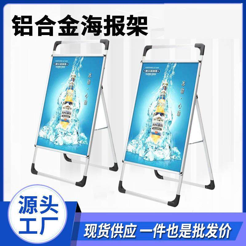 铝合金展示架落地立式单双面户外手提折叠海报架子a型宣传展示架,商业/办公家具,X展架/易拉宝,淘宝优惠券,粉丝福利购,淘宝优惠卷