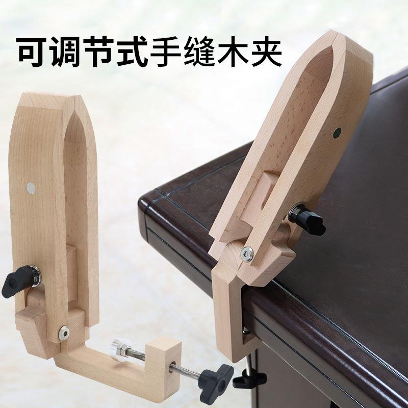 皮具手缝木夹解放双手皮革手工diy工具皮艺缝线皮匠钱包包
