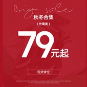 现货库存 捡漏福利 低至79元 起 1.29日更新 外套类清仓合集