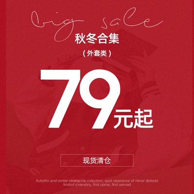 外套类清仓合集低至3折