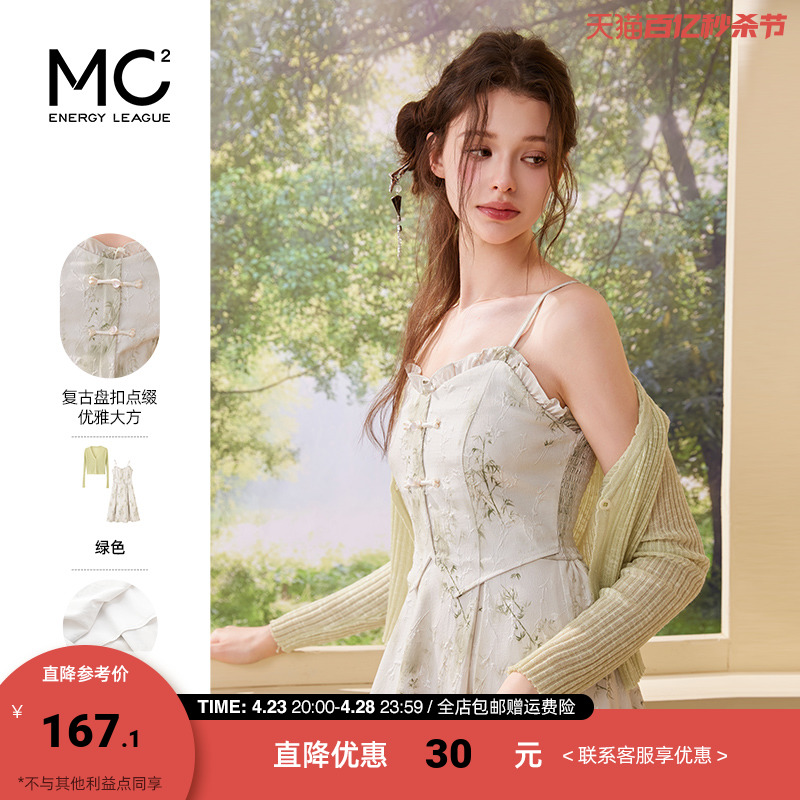 mc2新中式吊带提花连衣裙+披肩上衣两件套女2024夏装新款时尚洋气