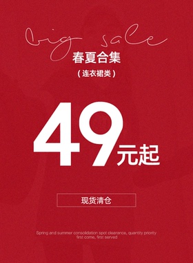 【6.27日更新】连衣裙类清仓合集 49元起/现货库存/捡漏福利