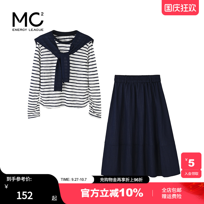 女装条纹T恤披肩仿牛仔半裙套装