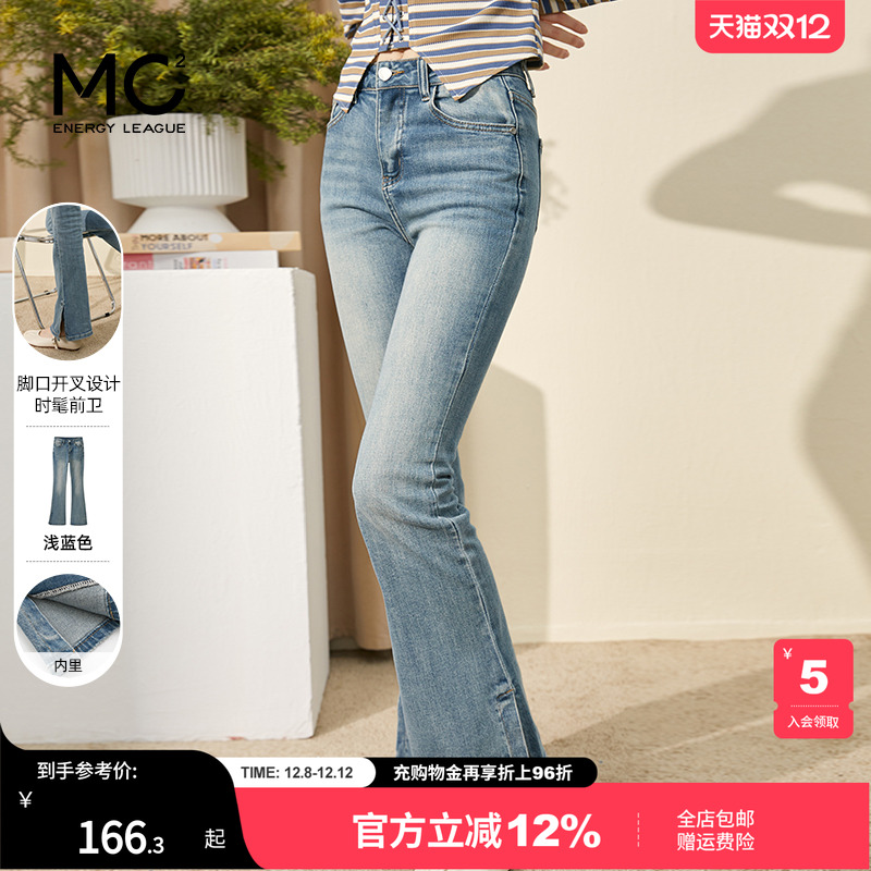 mc2脚口开叉设计感牛仔裤