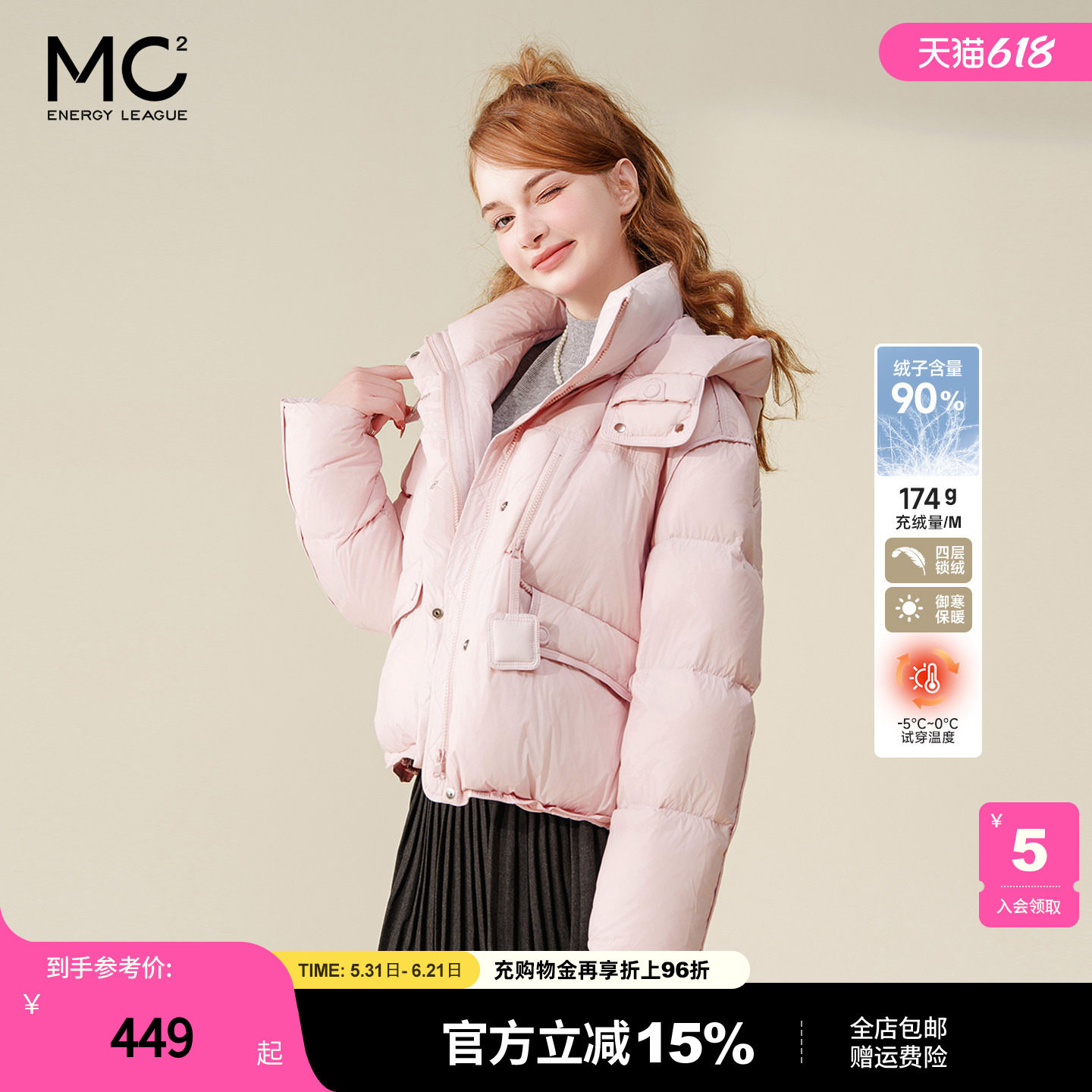 mc2粉色连帽立领羽绒服短款女装冬季新款时尚流行洋气保暖白鸭绒