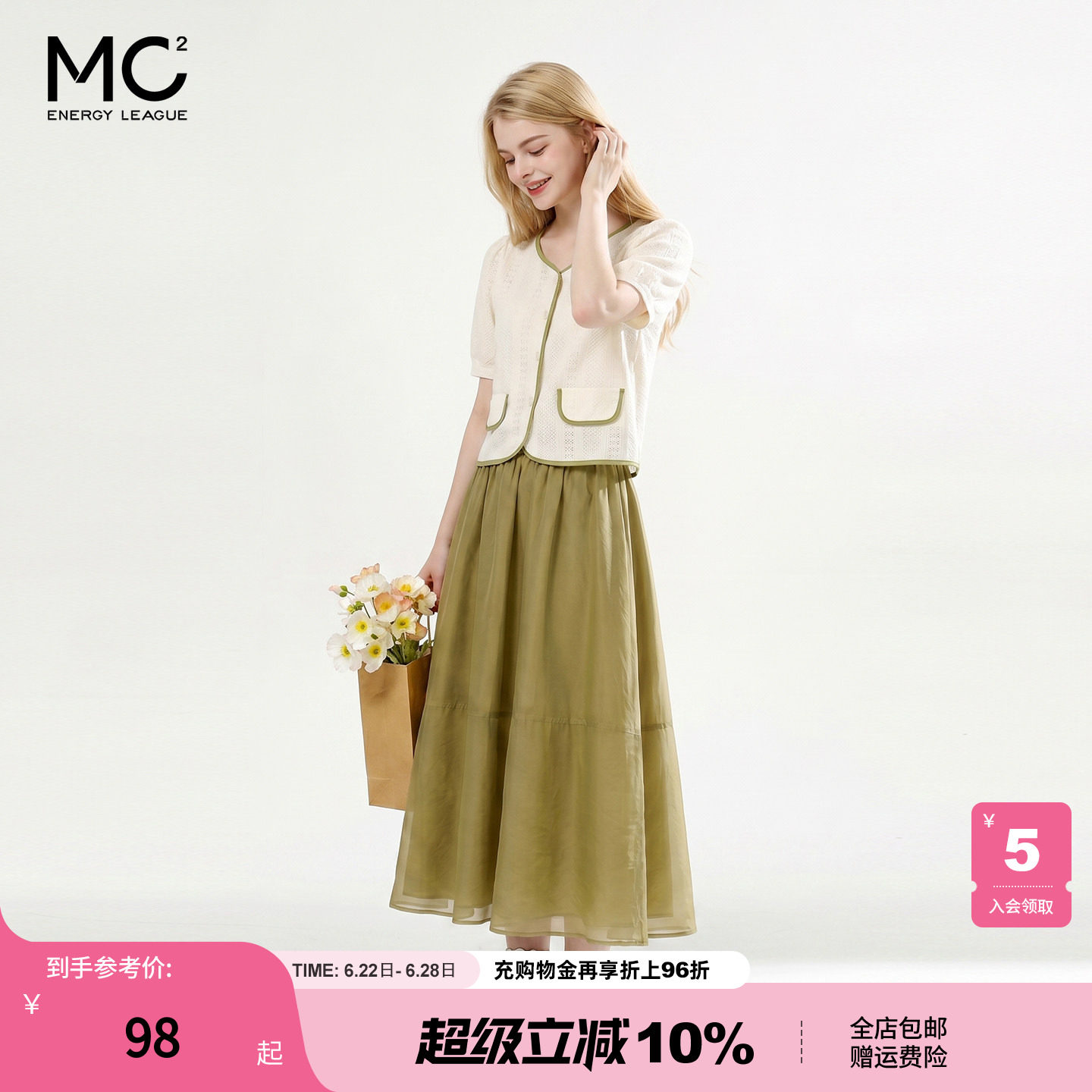 mc2小香风半身裙两件套女装法式高级感气质套装小个子时尚