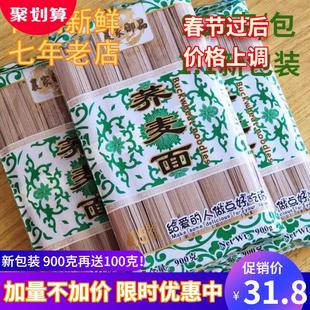 农家御品荞麦面条老人挂面低脂高含量速食无糖精杂粮饱腹孕妇轻食