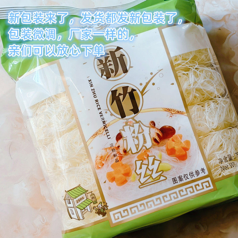 农家御品新竹粉丝台湾风味米粉福建特产干货广东米线速食淀粉制品