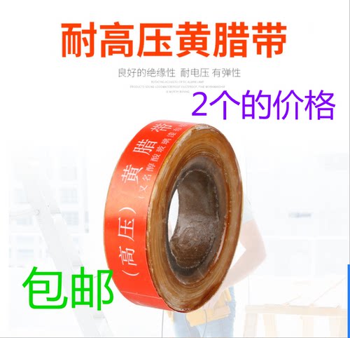 黄腊带电工绝缘胶带醇酸玻璃漆带厚0.15MM宽度20mm油性漆带黄蜡带