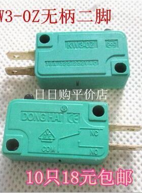 DONGHAI 东海微动开关KW3-OZ KW3-0Z-2 两只脚 按钮触点开关 16A