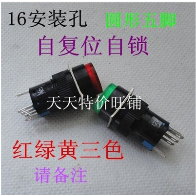 圆形带灯按钮开关 自锁LA16Y-11DZ(AL6-A) 16MM 五脚12V 24V 220V,电子/电工,其它,淘宝优惠券,粉丝福利购,淘宝优惠卷