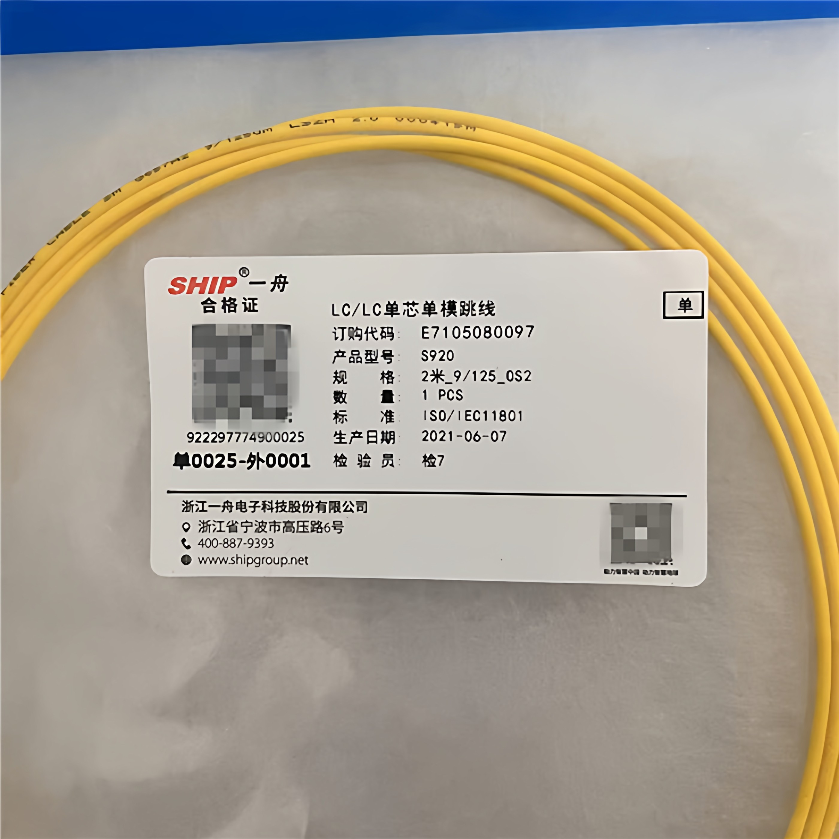 S920 SHIP一舟 2米LC/LC单芯单模跳线