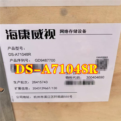 海康威视48盘位网络存储服务器