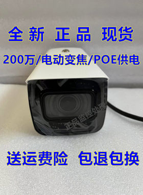 大华200万摄像机电动变焦