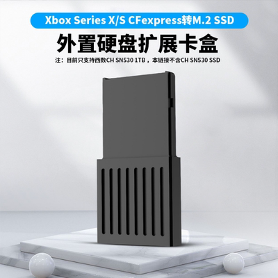 Xbox series x/s主机硬盘转换盒支持PCIE4.0协议外置硬盘扩展卡盒