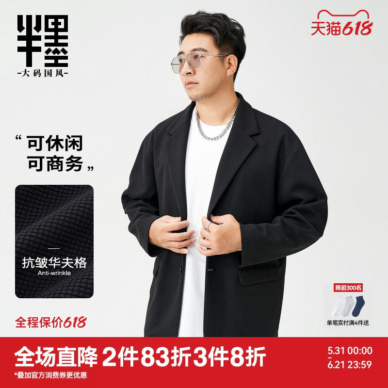 半墨大码男装落肩款休闲小西装外套男士宽松胖子西服春季款华夫格