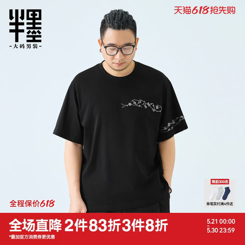 半墨大码男装纯棉圆领短袖T恤男夏季薄款宽松中国风梅花绣花半袖T