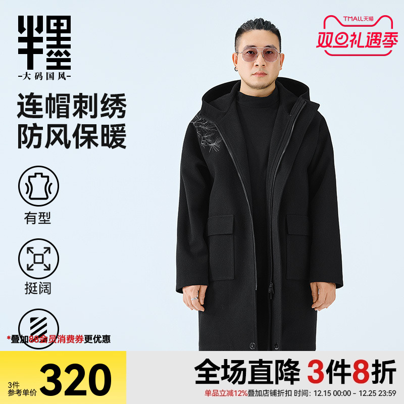 半墨大码男装毛呢大衣男冬季加厚复古刺绣风衣外套中长款连帽大衣
