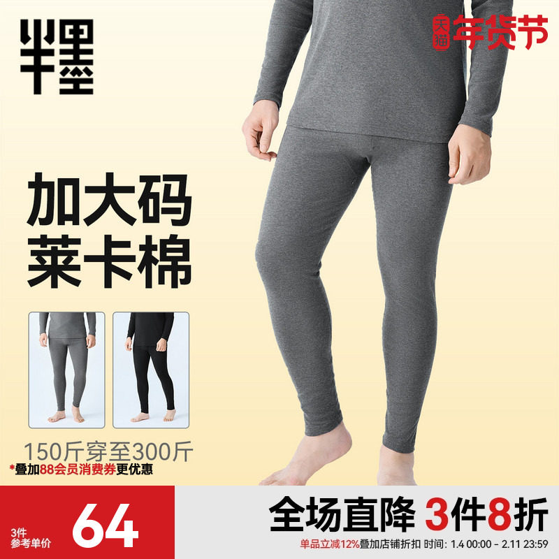 半墨特大码男装秋裤胖子300斤莱卡棉加肥加大保暖裤男款寸裤线裤,男装,大码下装,淘宝优惠券,粉丝福利购,淘宝优惠卷