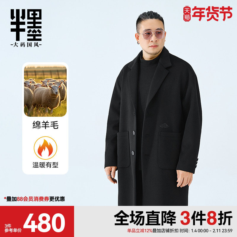 半墨大码男装羊毛大衣男士冬季外套中国风绣花宽松中长款毛呢大衣,男装,毛呢大衣,淘宝优惠券,粉丝福利购,淘宝优惠卷