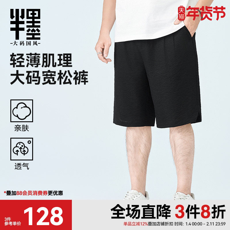 半墨大码男装麻感短裤男2026春季新款宽松加肥加大薄款胖子五分裤,男装,休闲裤,淘宝优惠券,粉丝福利购,淘宝优惠卷