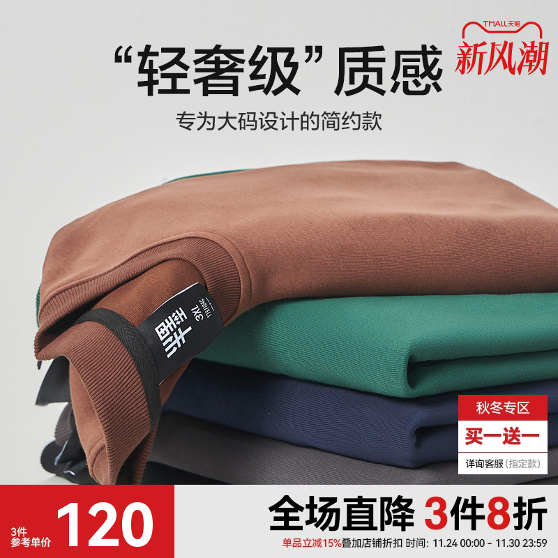 半墨大码男装卫衣男圆领2025春秋