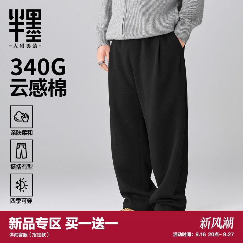 半墨大码男装340g云感棉直筒裤春秋运动针织卫裤胖子宽松休闲长裤图片