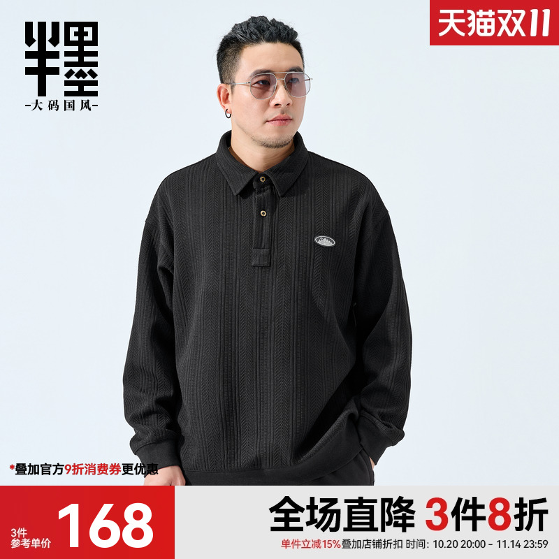 半墨大码男装Polo领卫衣2025秋季立体肌理感秋装外套宽松胖子上衣