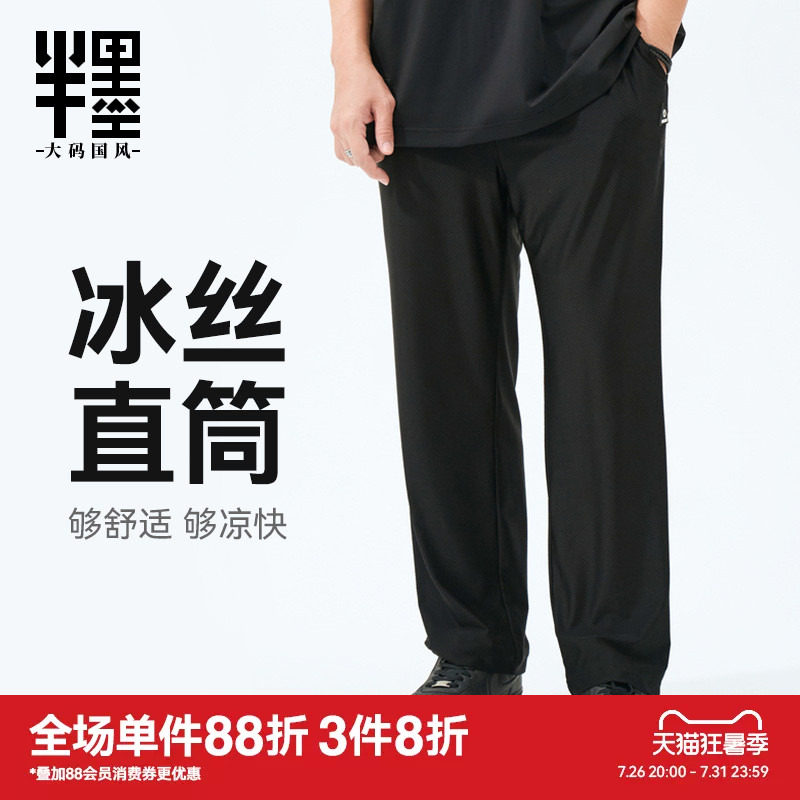 半墨大码男装冰丝休闲裤男加肥加大胖子宽松裤子弹性薄款长裤夏季 - 实物图