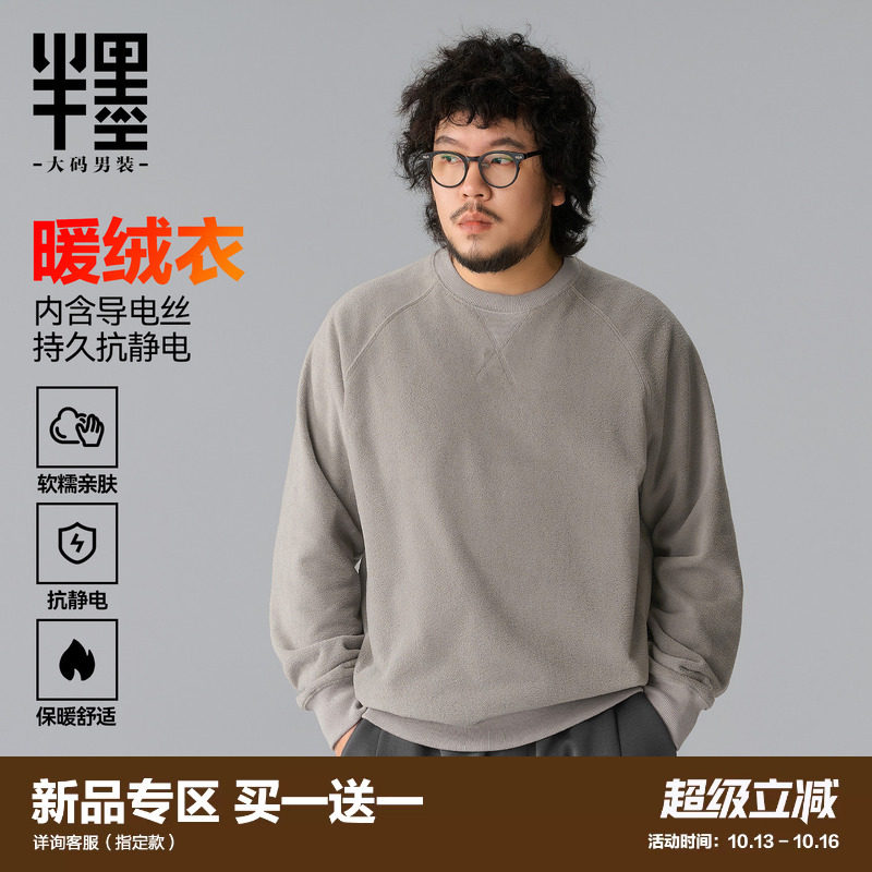半墨大码男装针织摇粒绒卫衣男加绒加厚保暖抓绒衣外套胖子打底衫