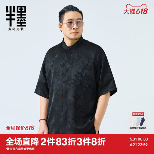 半墨大码男装新中式立领短袖衬衫夏季宽松中国风老钱缎面光感衬衣