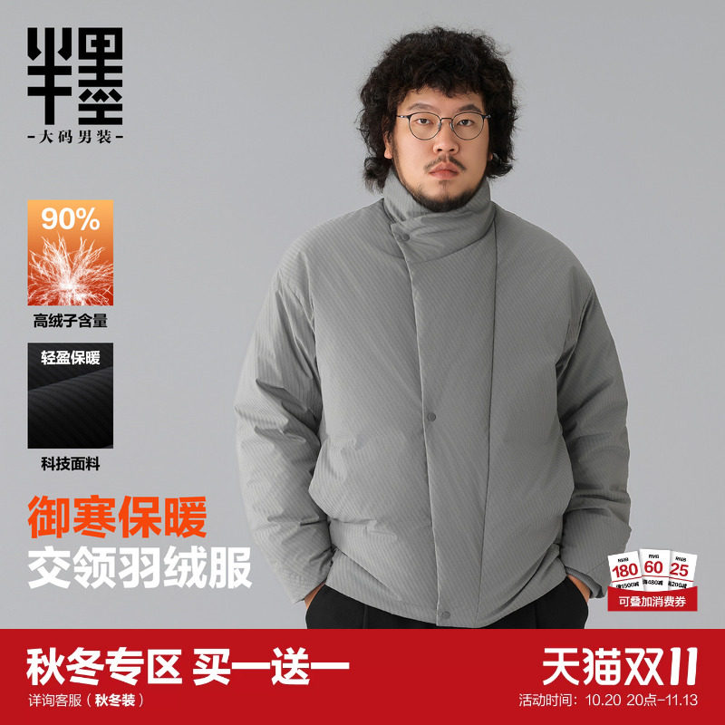 半墨大码男装简约高级感羽绒服冬季加厚胖子宽松加肥加大羽绒夹克