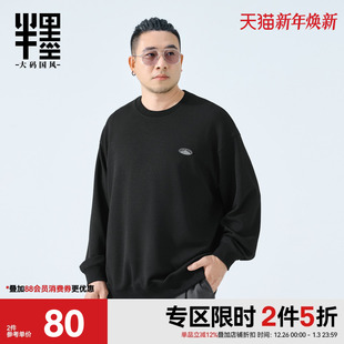 新款 半墨大码 2025秋季 圆领卫衣男士 宽松简约加肥加大胖子外套 男装