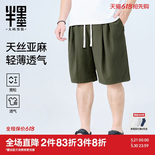 【天丝亚麻】半墨大码男裤亚麻短裤男士夏季宽松莱赛尔胖子五分裤